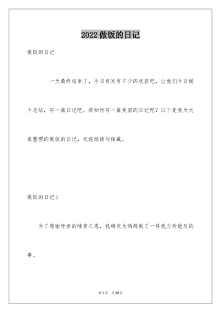 2024做饭的日记_12