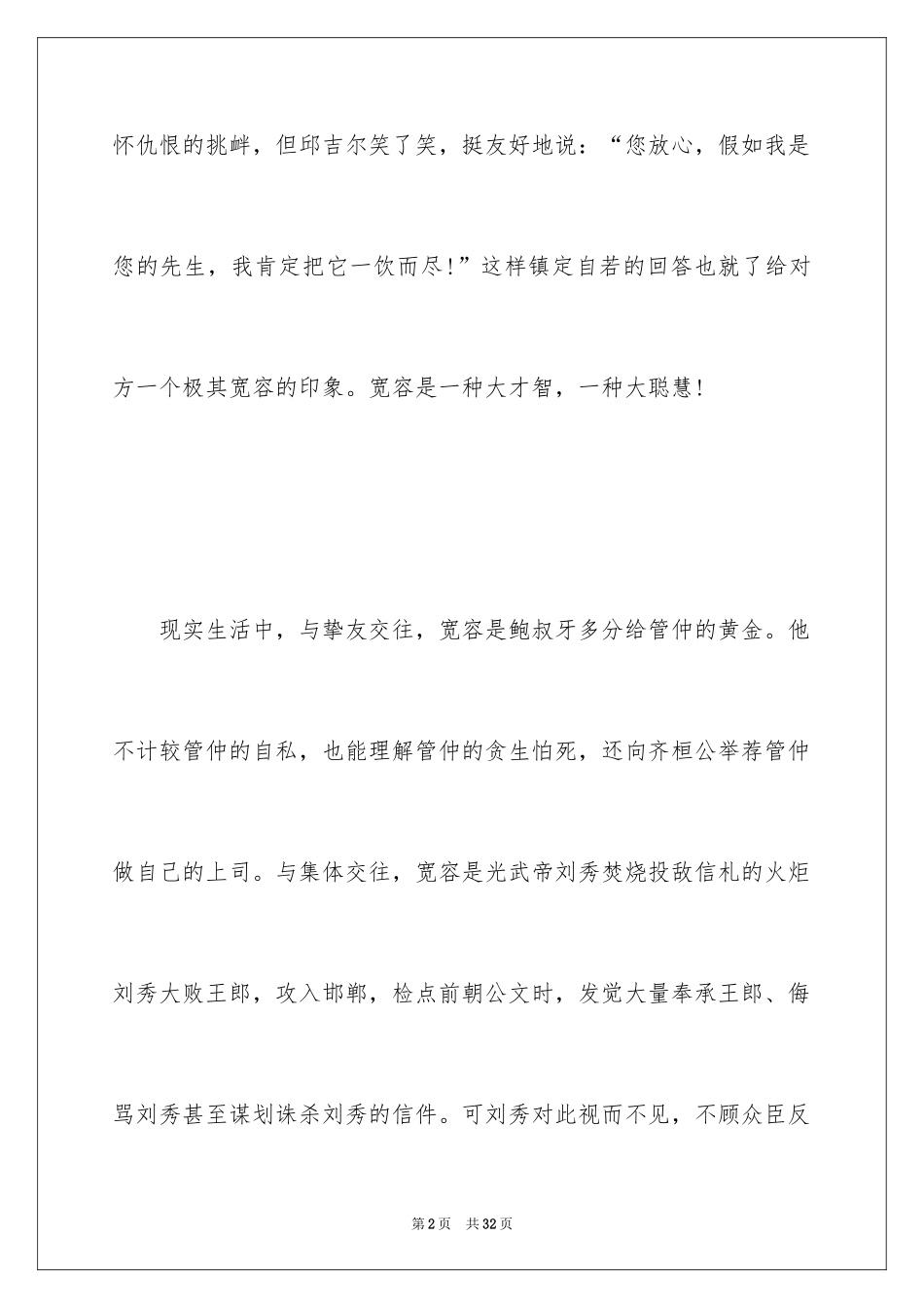 2024学会宽容的演讲稿_第2页