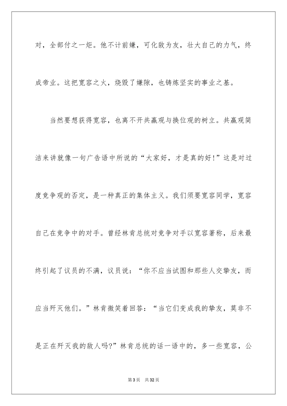 2024学会宽容的演讲稿_第3页