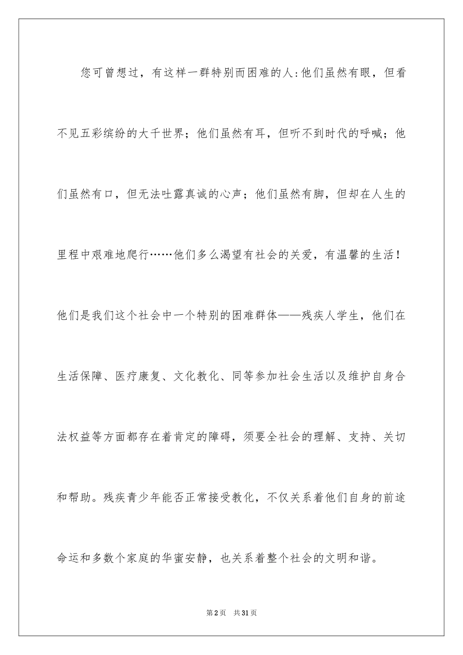 2024助残爱心倡议书_1_第2页