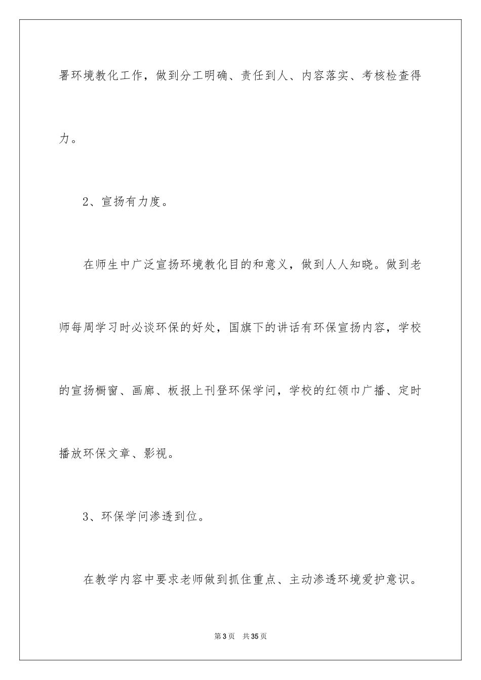 2024学校环境教育工作计划_第3页