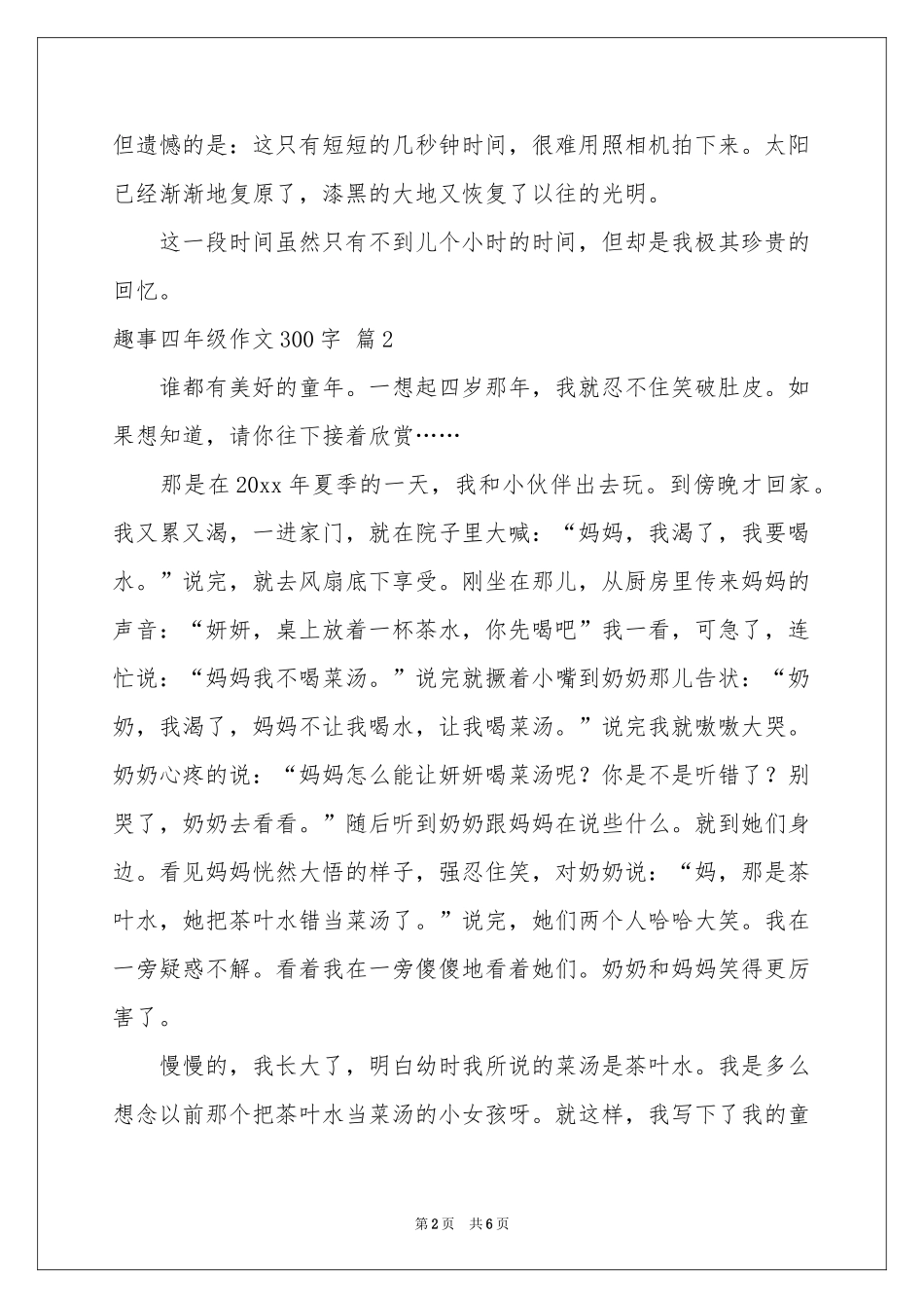 有关趣事四年级作文300字集锦6篇_第2页