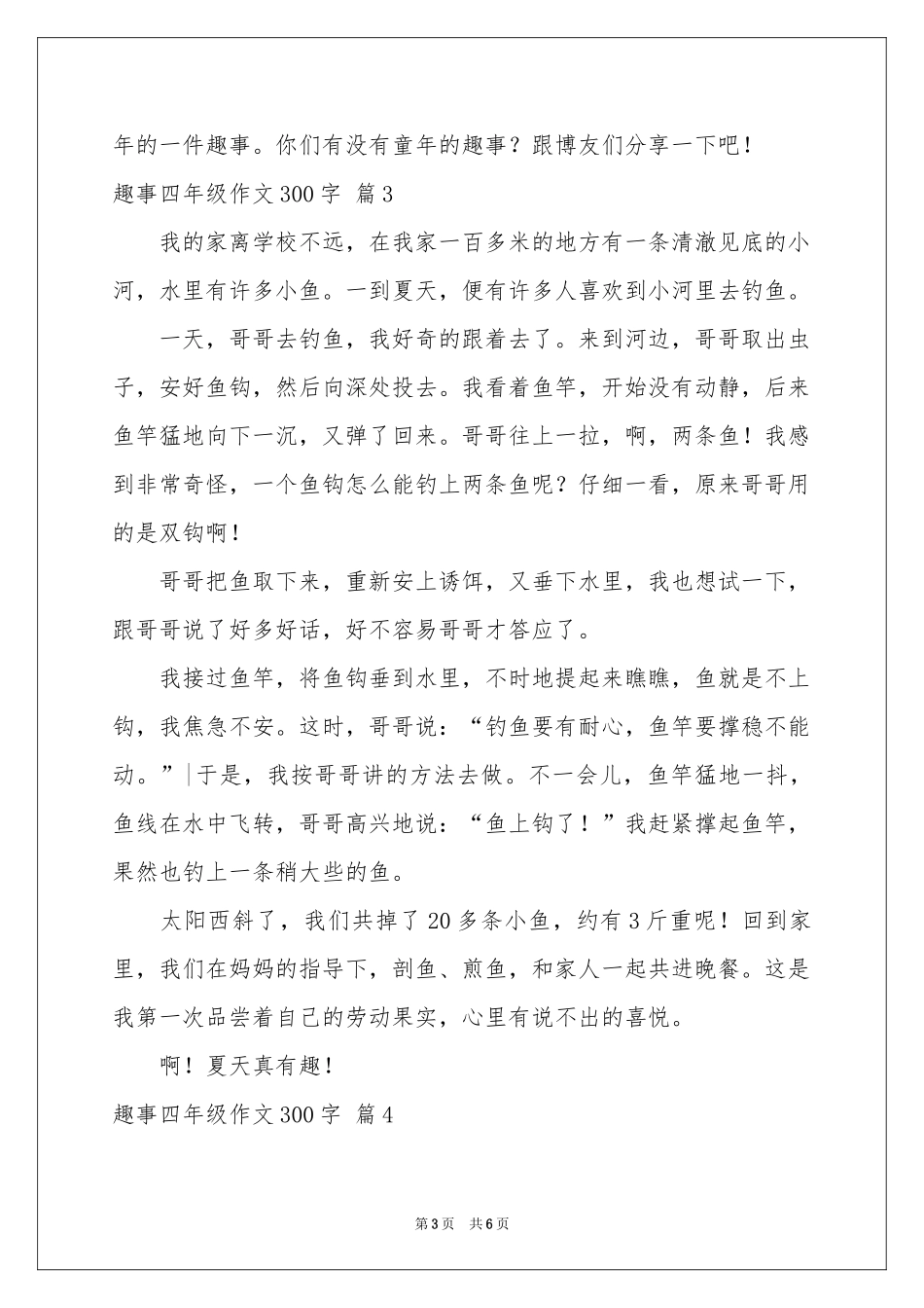 有关趣事四年级作文300字集锦6篇_第3页