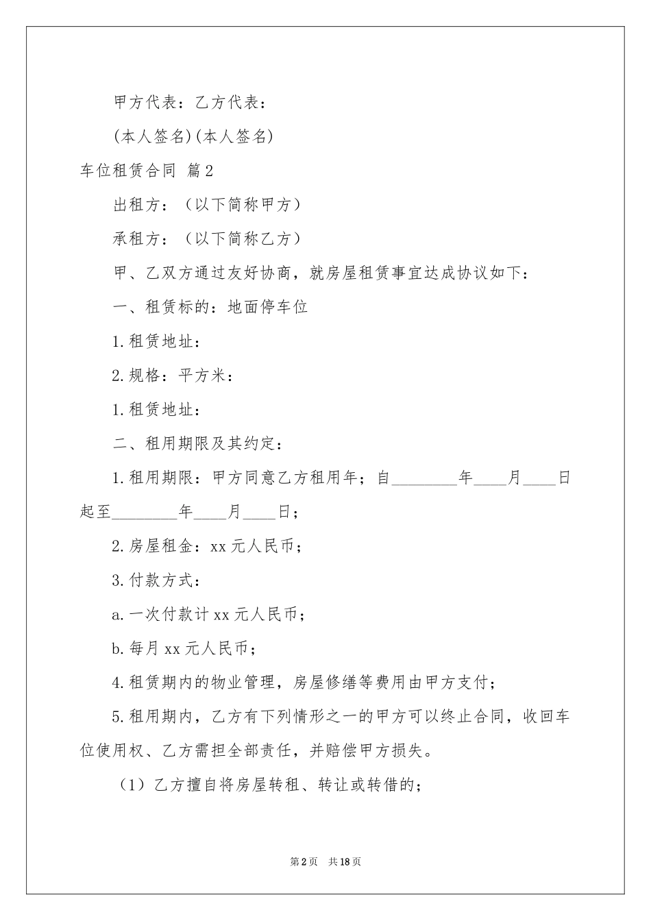 有关车位租赁合同模板汇编六篇_第2页