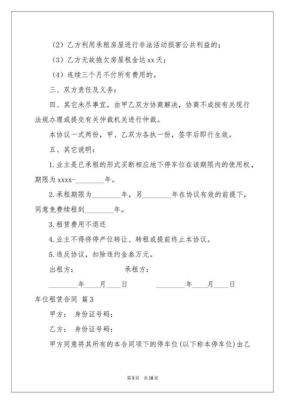 有关车位租赁合同模板汇编六篇_第3页