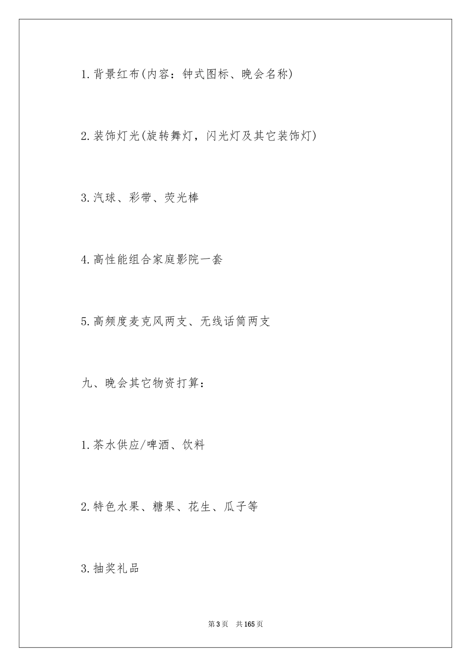 2024公司年会活动策划_44_第3页