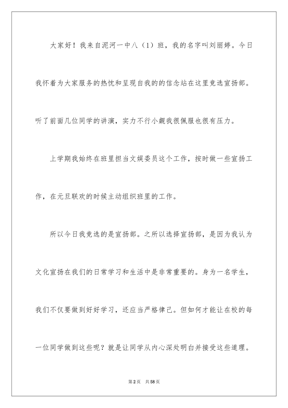 2024学生会宣传部部长竞选演讲稿_14_第2页