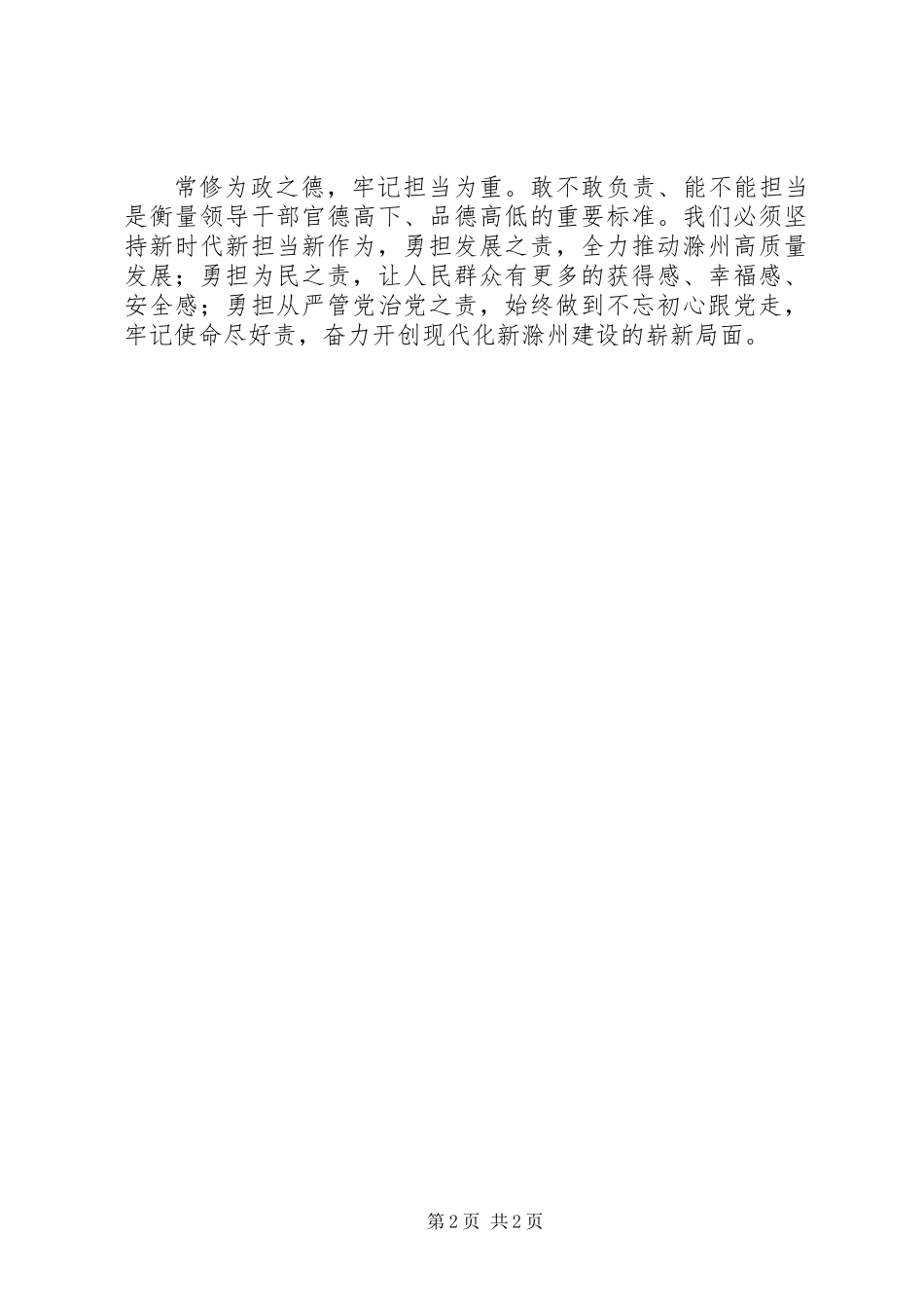 “讲严立”理论学习中心组学习会研讨发言稿_第2页