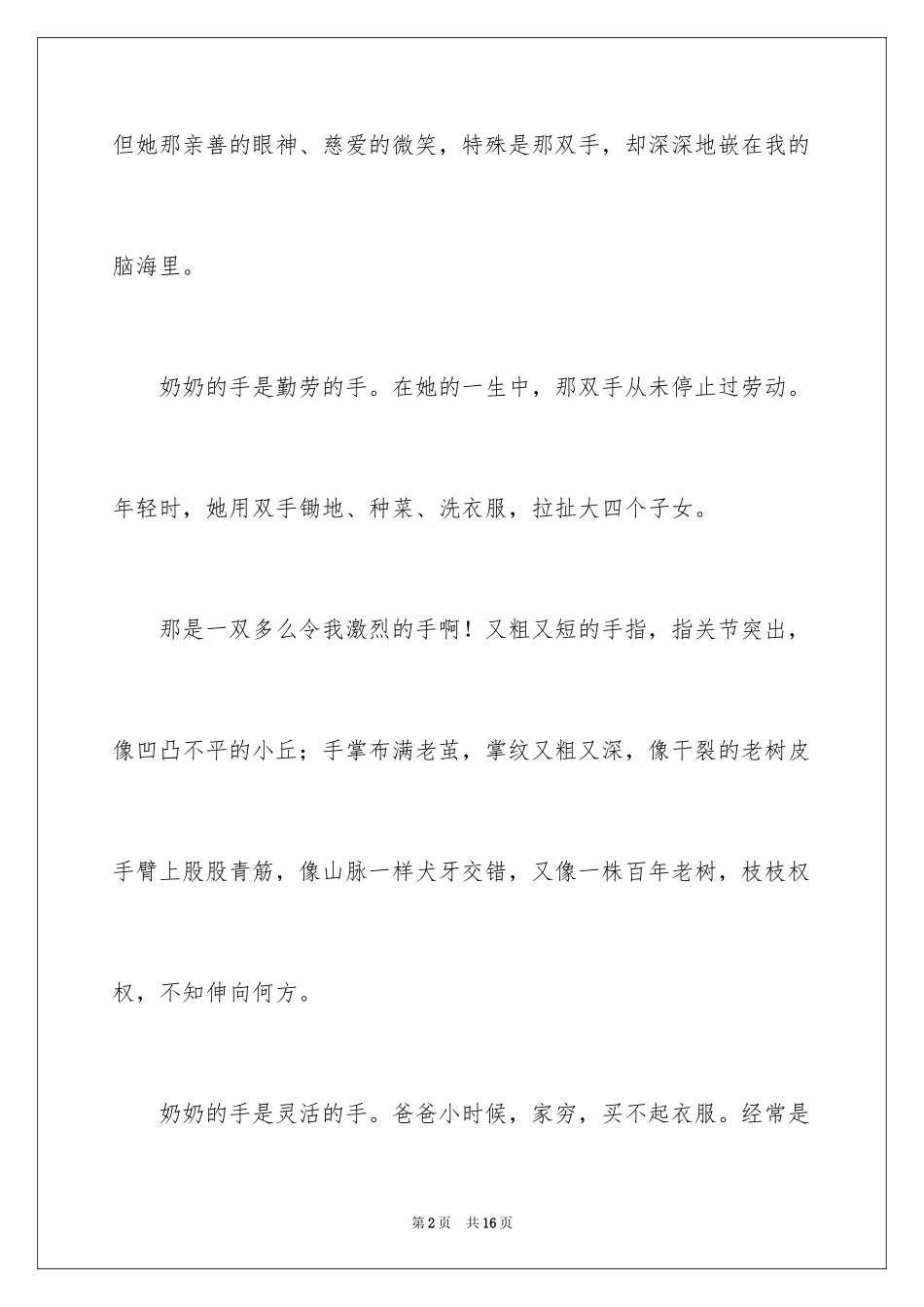 2024奶奶写人作文400字_17_第2页