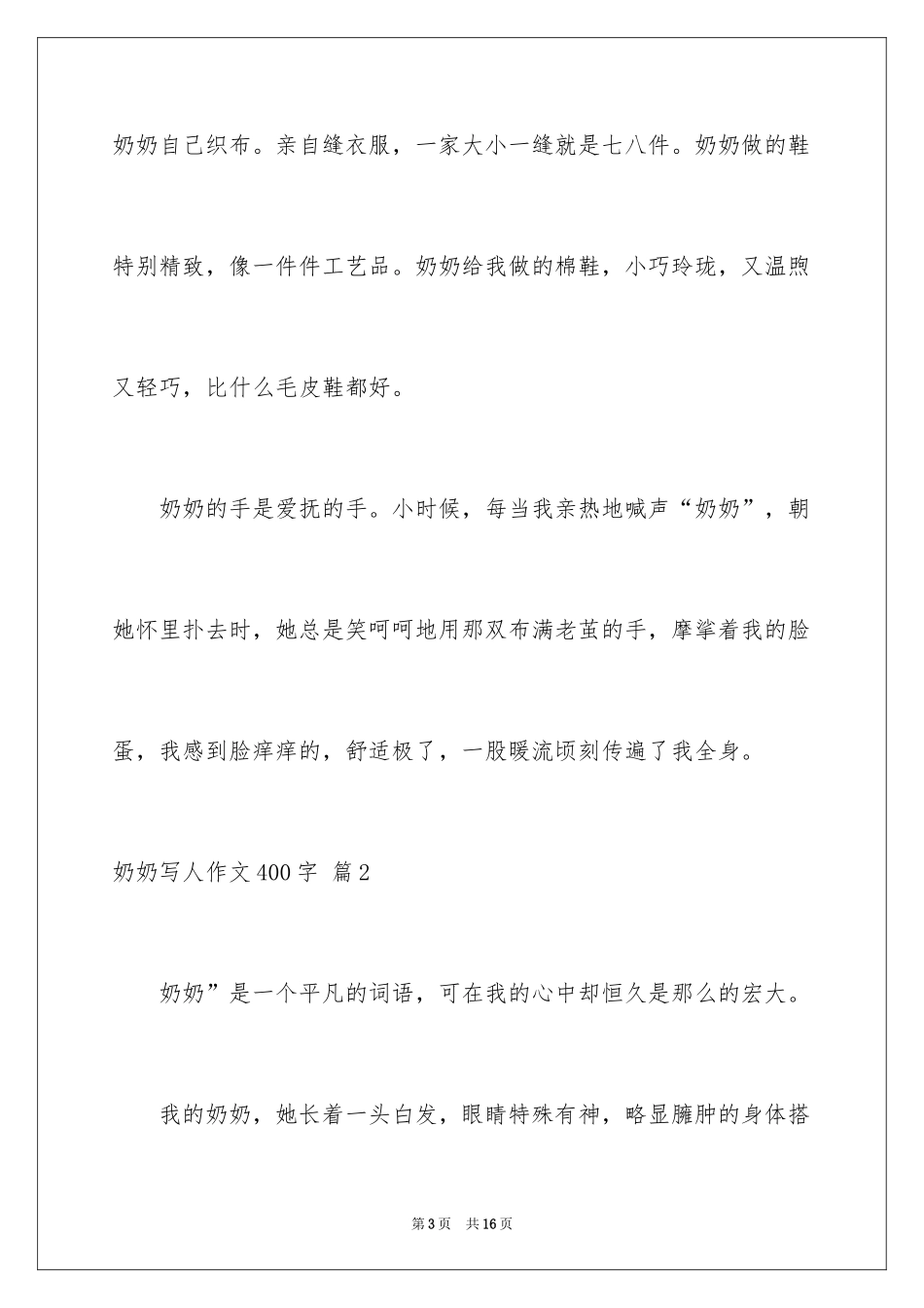 2024奶奶写人作文400字_17_第3页