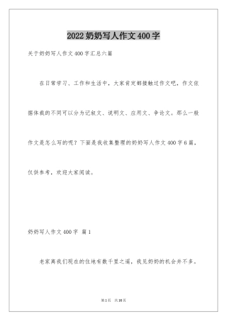 2024奶奶写人作文400字_17
