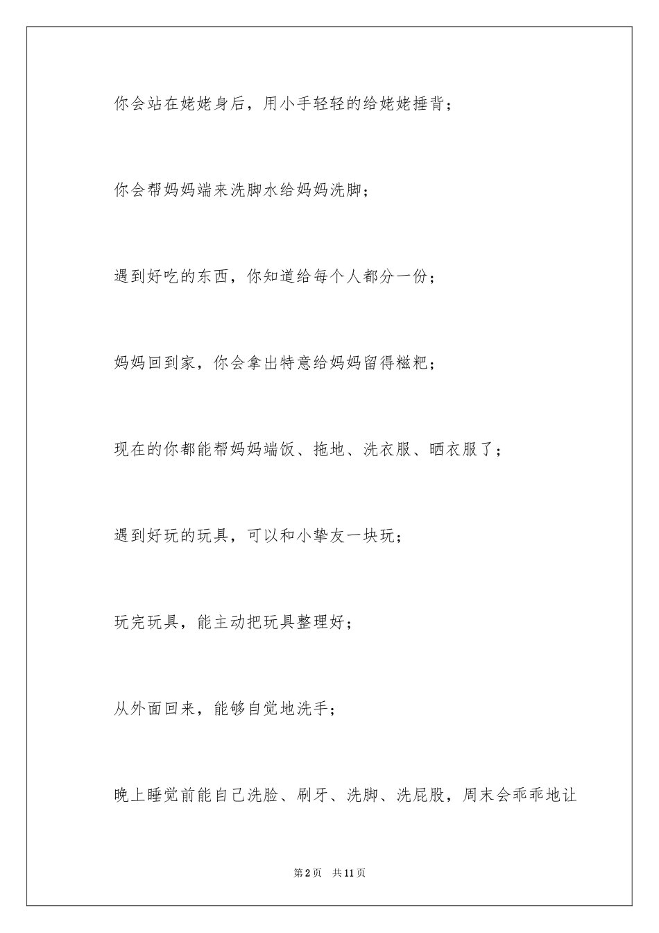 2024孩子的表扬信_40_第2页