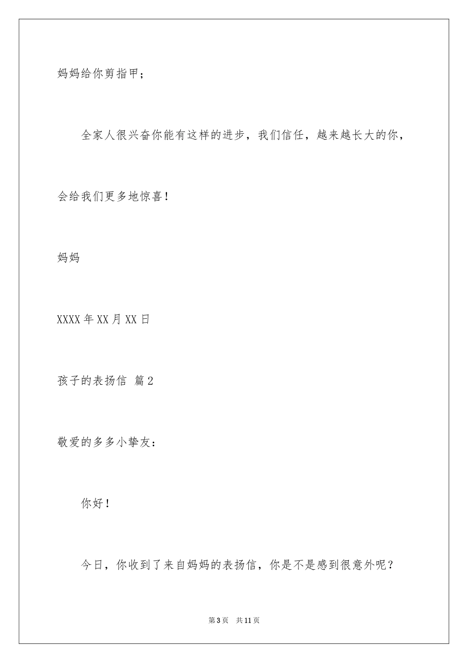 2024孩子的表扬信_40_第3页