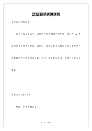 2024孩子的表扬信_40