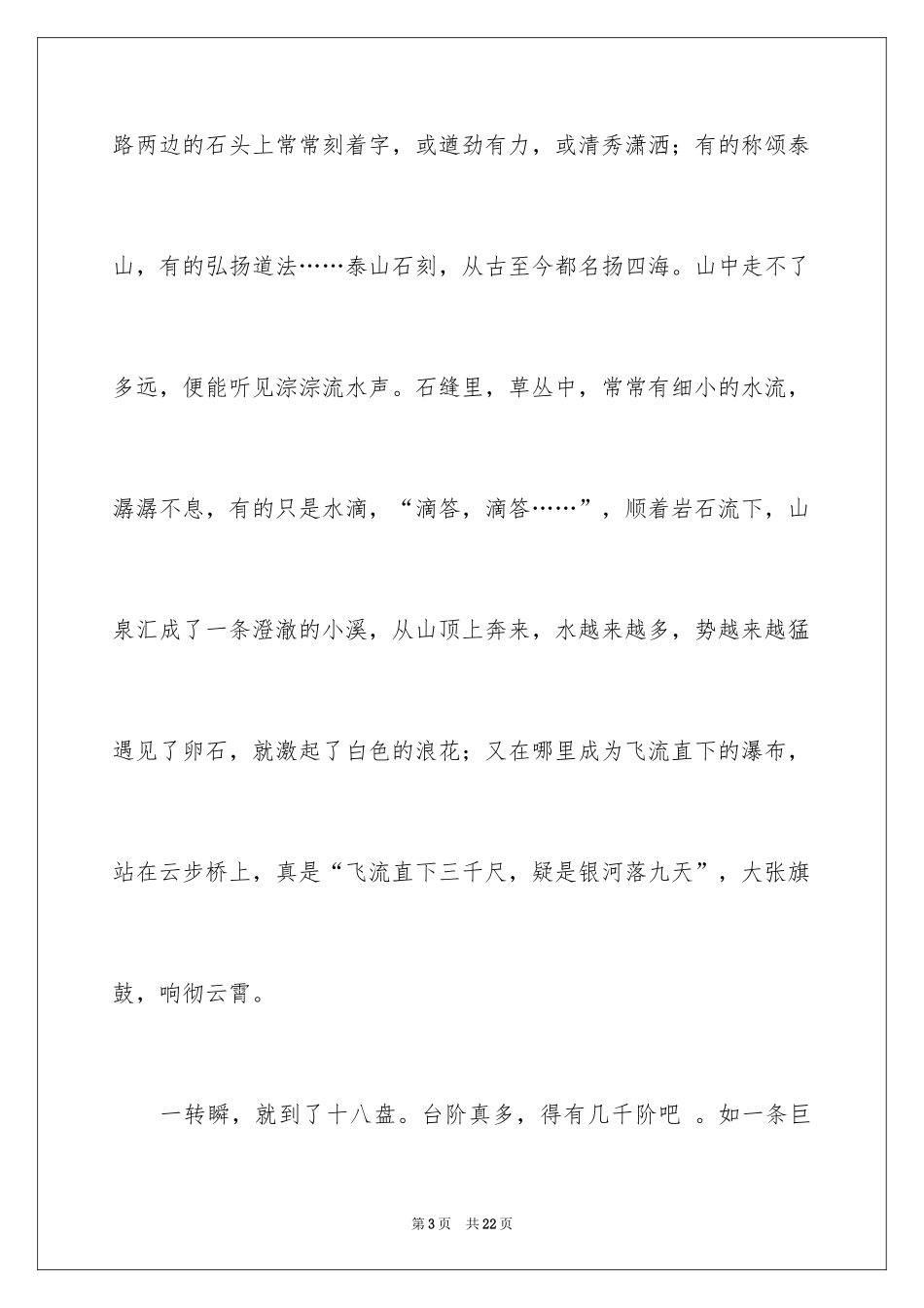 2024写物优秀作文_94_第3页