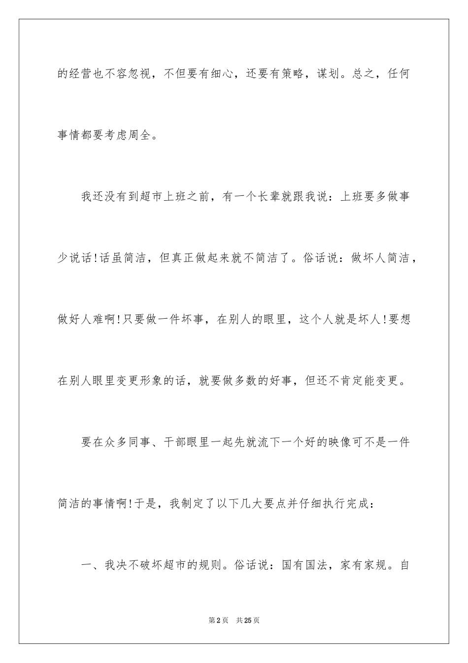 2024大学生超市社会实践报告_9_第2页