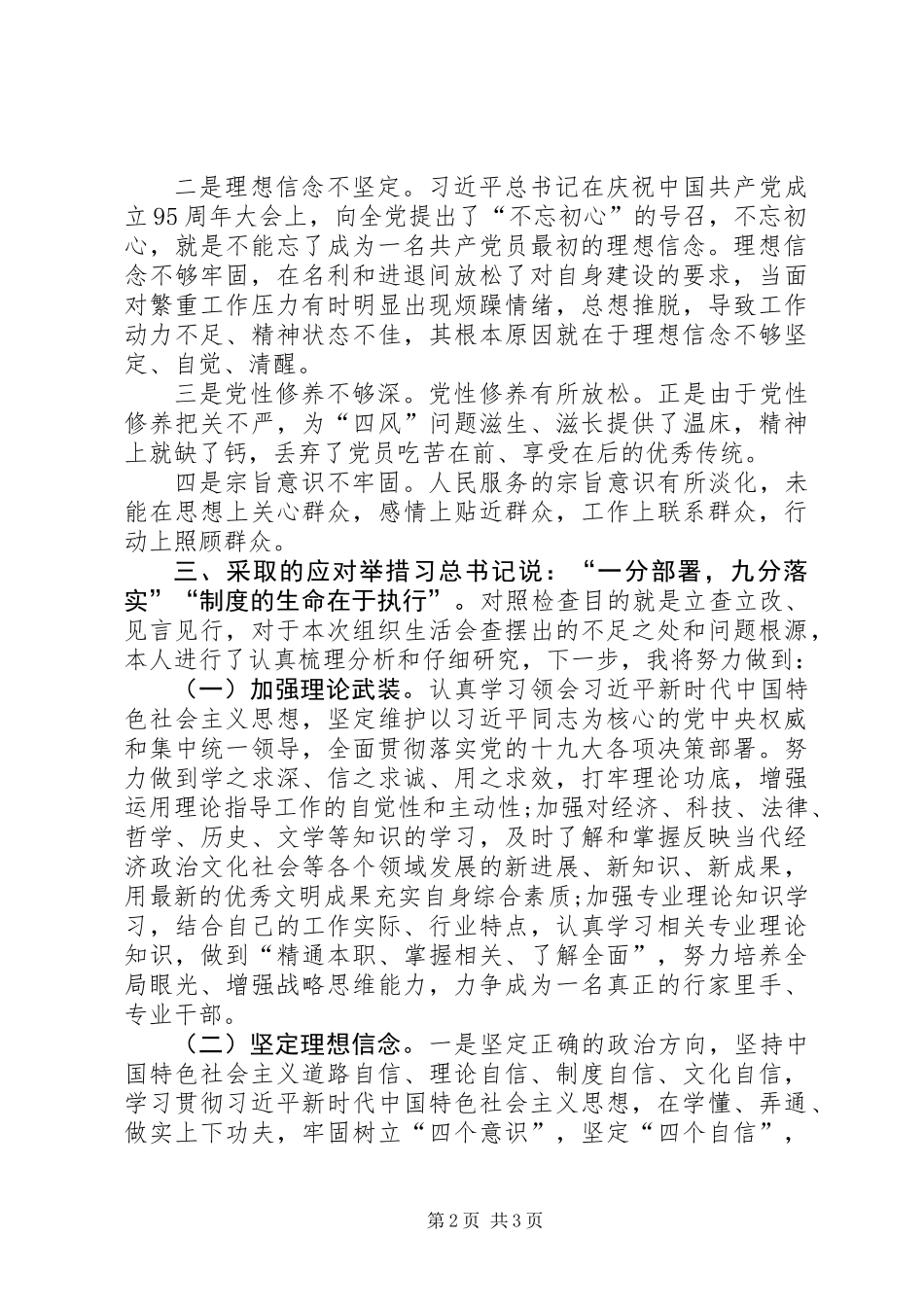 “讲严立”个人对照剖析检查材料_第2页