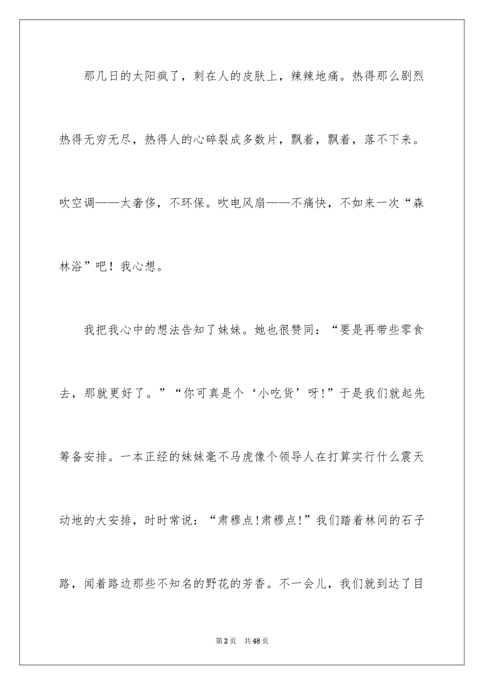 2024夏日初中作文_1_第2页