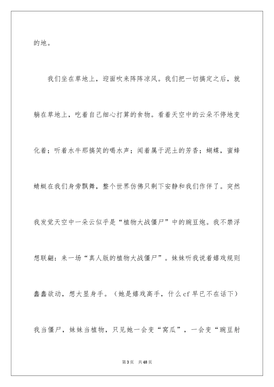 2024夏日初中作文_1_第3页