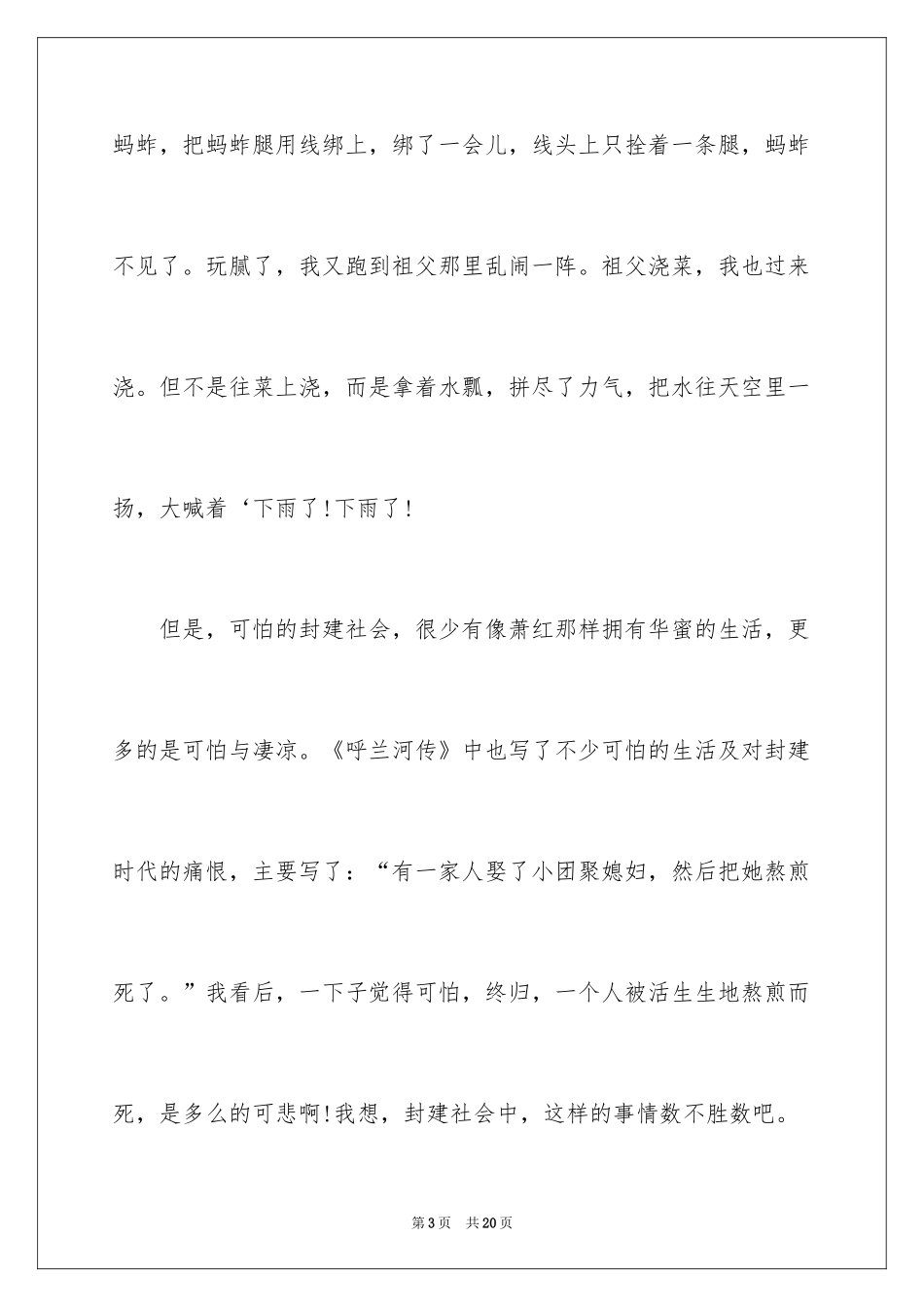 2024呼兰河传学生读书笔记_2_第3页