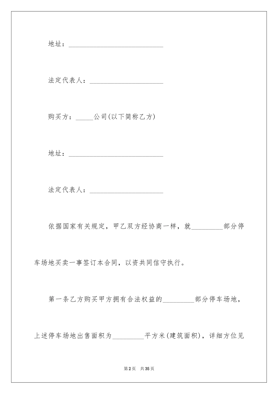 2024场地买卖合同_第2页