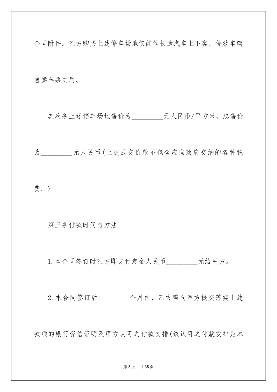 2024场地买卖合同_第3页