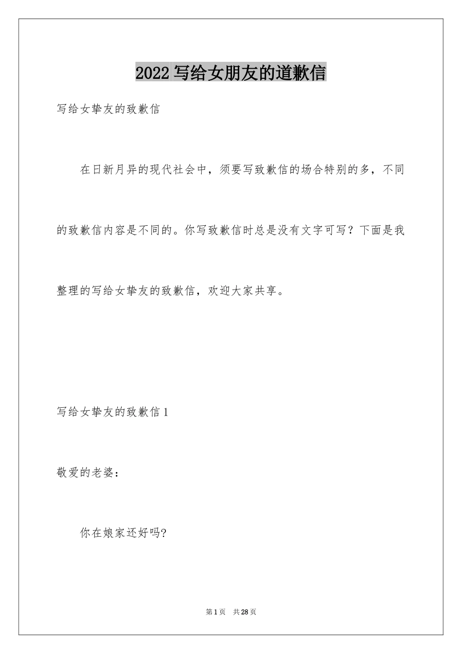 2024写给女朋友的道歉信_3_第1页