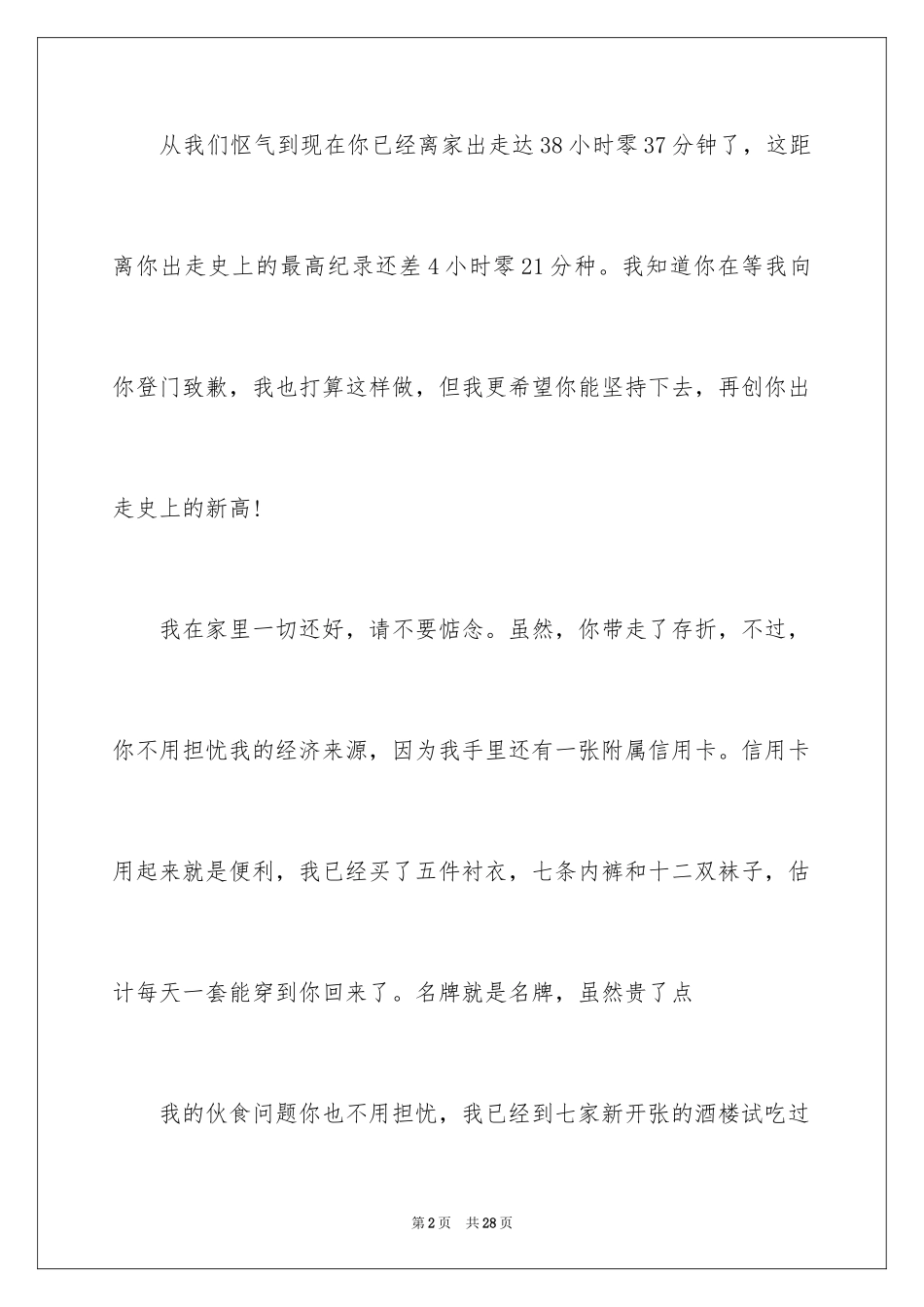 2024写给女朋友的道歉信_3_第2页