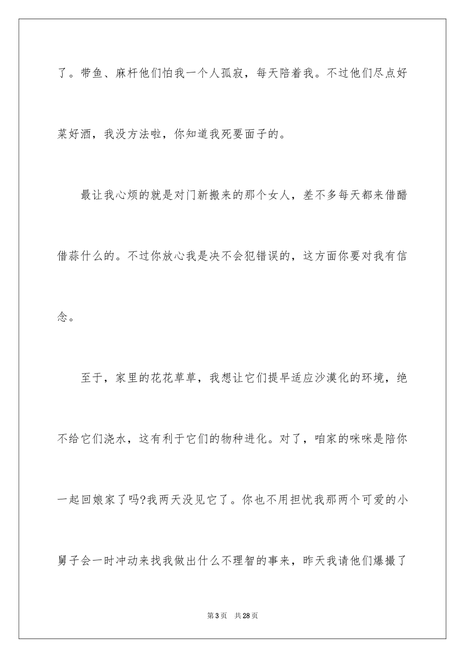 2024写给女朋友的道歉信_3_第3页