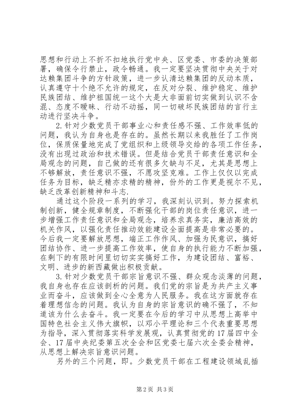 效能建设年活动心得体会_第2页