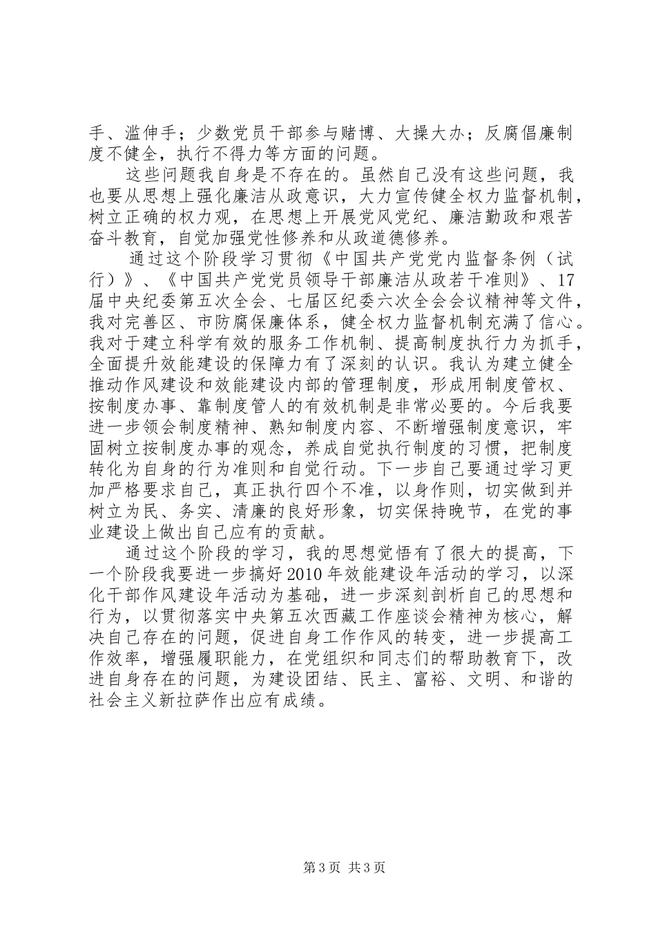 效能建设年活动心得体会_第3页