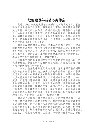 效能建设年活动心得体会