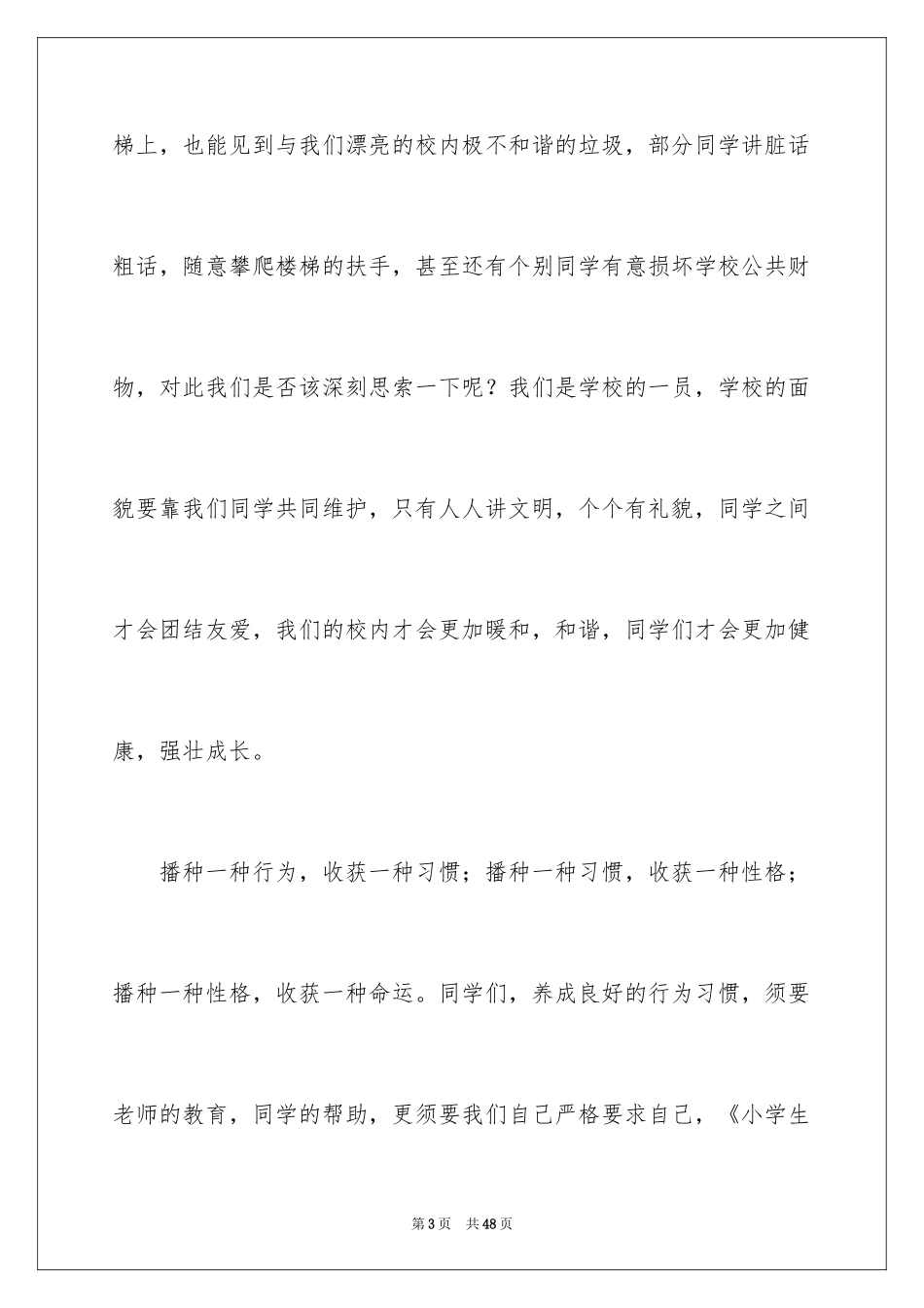 2024学生行为规范演讲稿_3_第3页