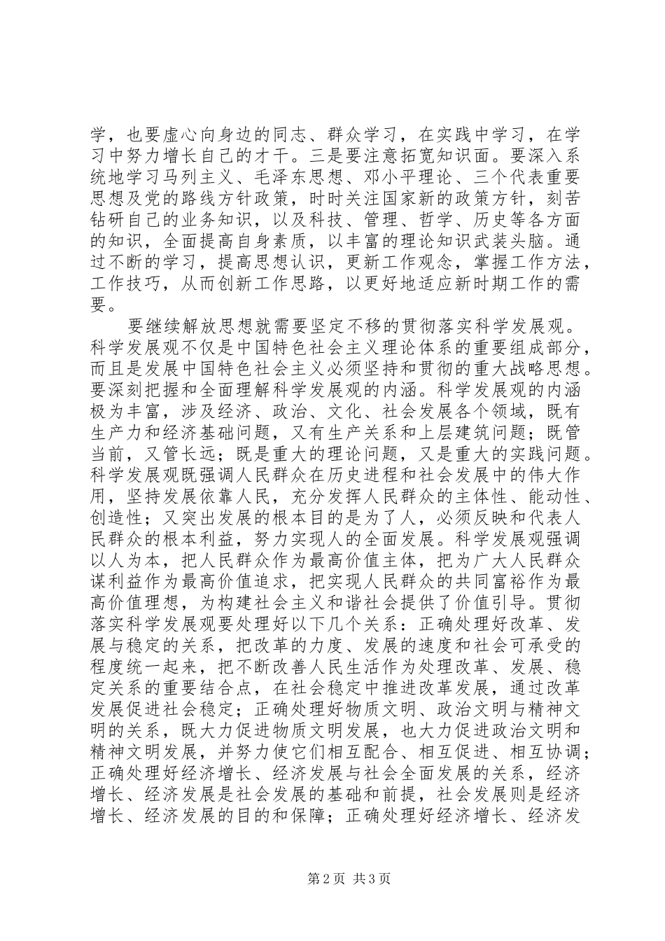继续解放思想大讨论学习心得_第2页