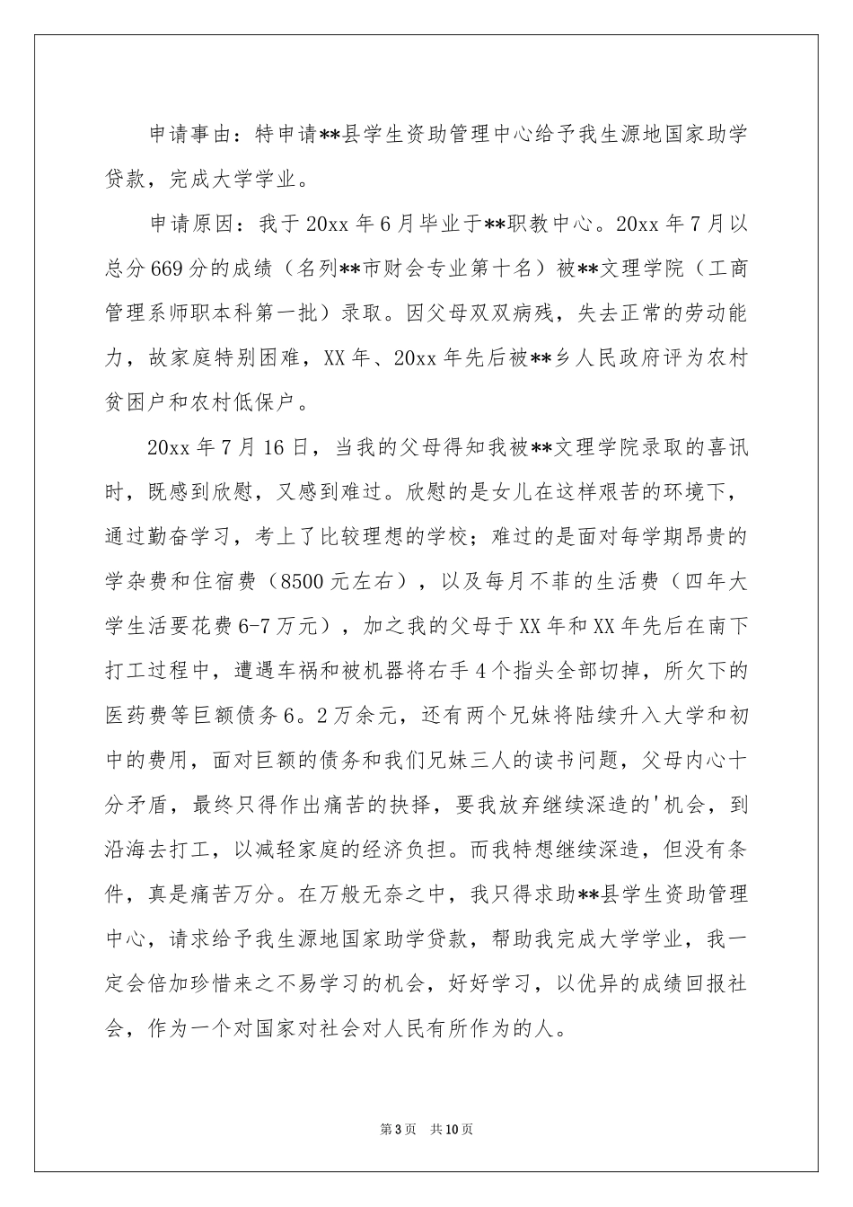 有关贷款申请书模板汇编9篇_第3页