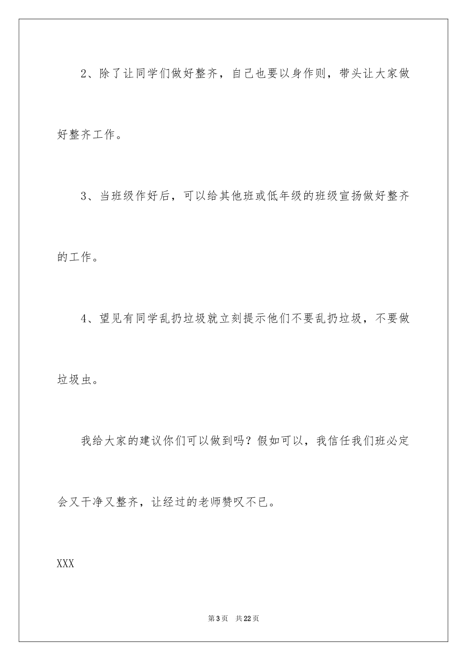 2024学校校园安全建议书_第3页