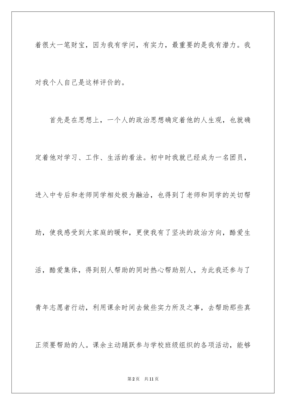 2024大学生求职面试自我介绍_27_第2页