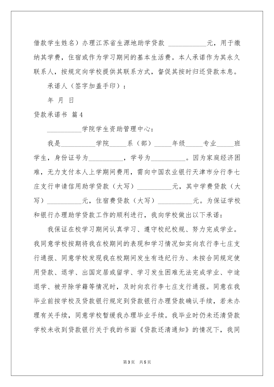 有关贷款承诺书六篇_第3页
