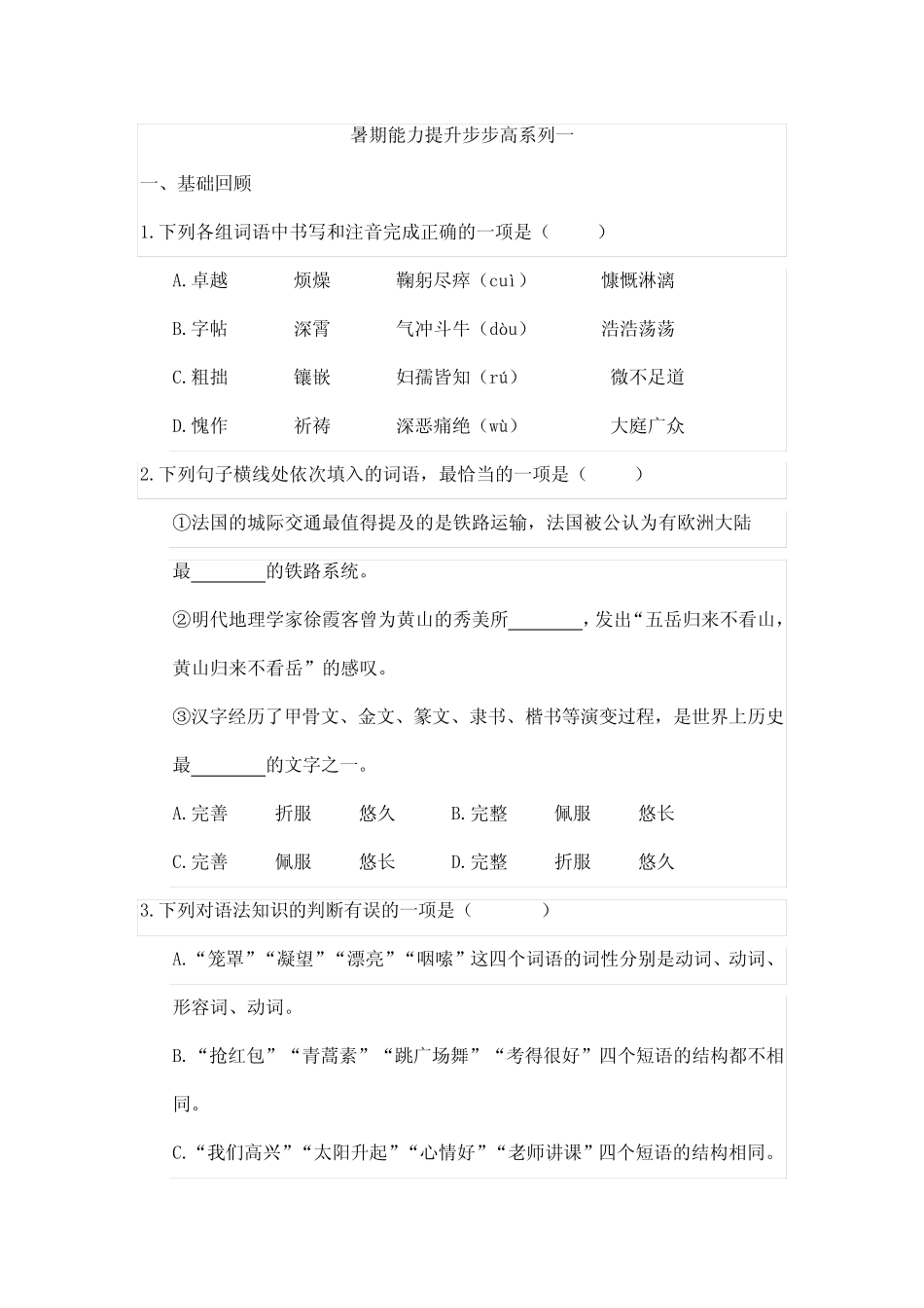 2023-2024学年部编版初中语文七年级下册测试卷期末考试语文课时练《第_第1页