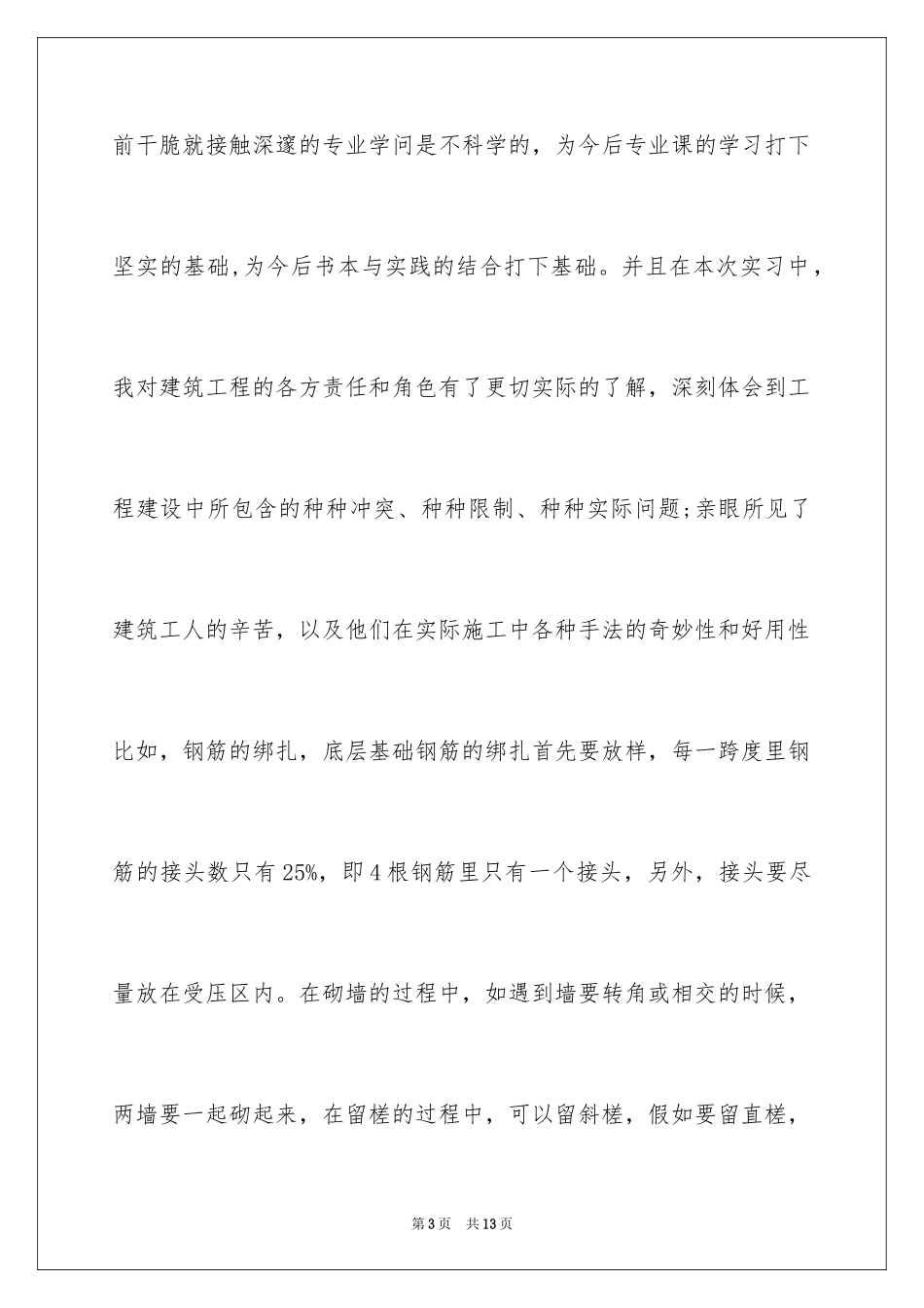 2024土木工程顶岗实习报告_第3页