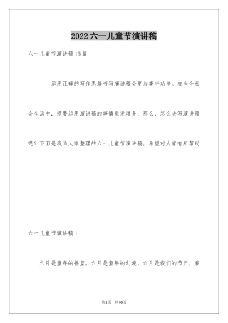 2024六一儿童节演讲稿_1344