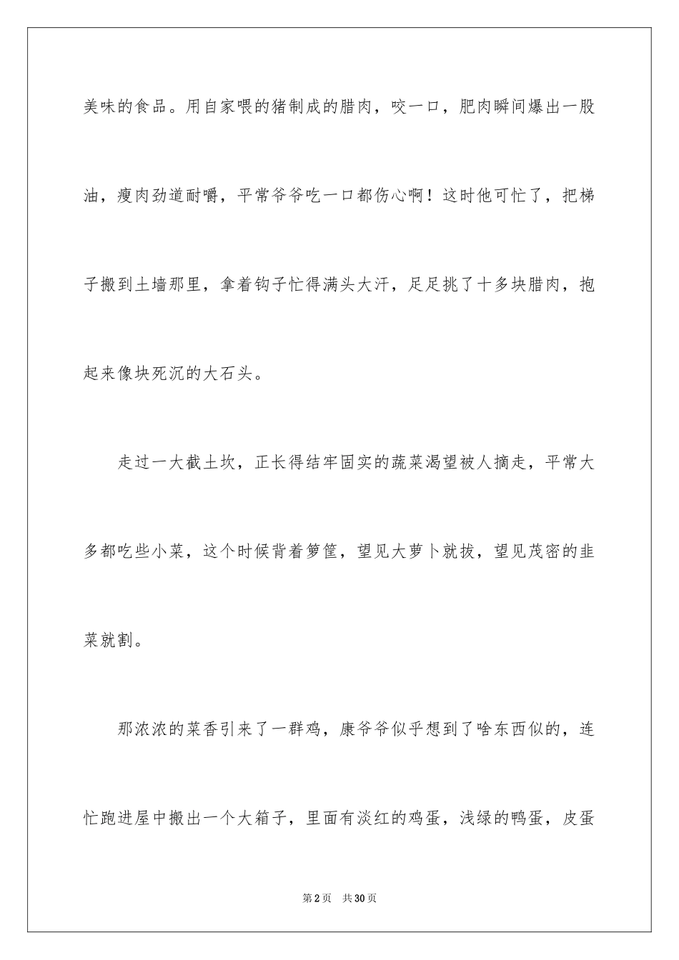 2024告别作文初中_1_第2页