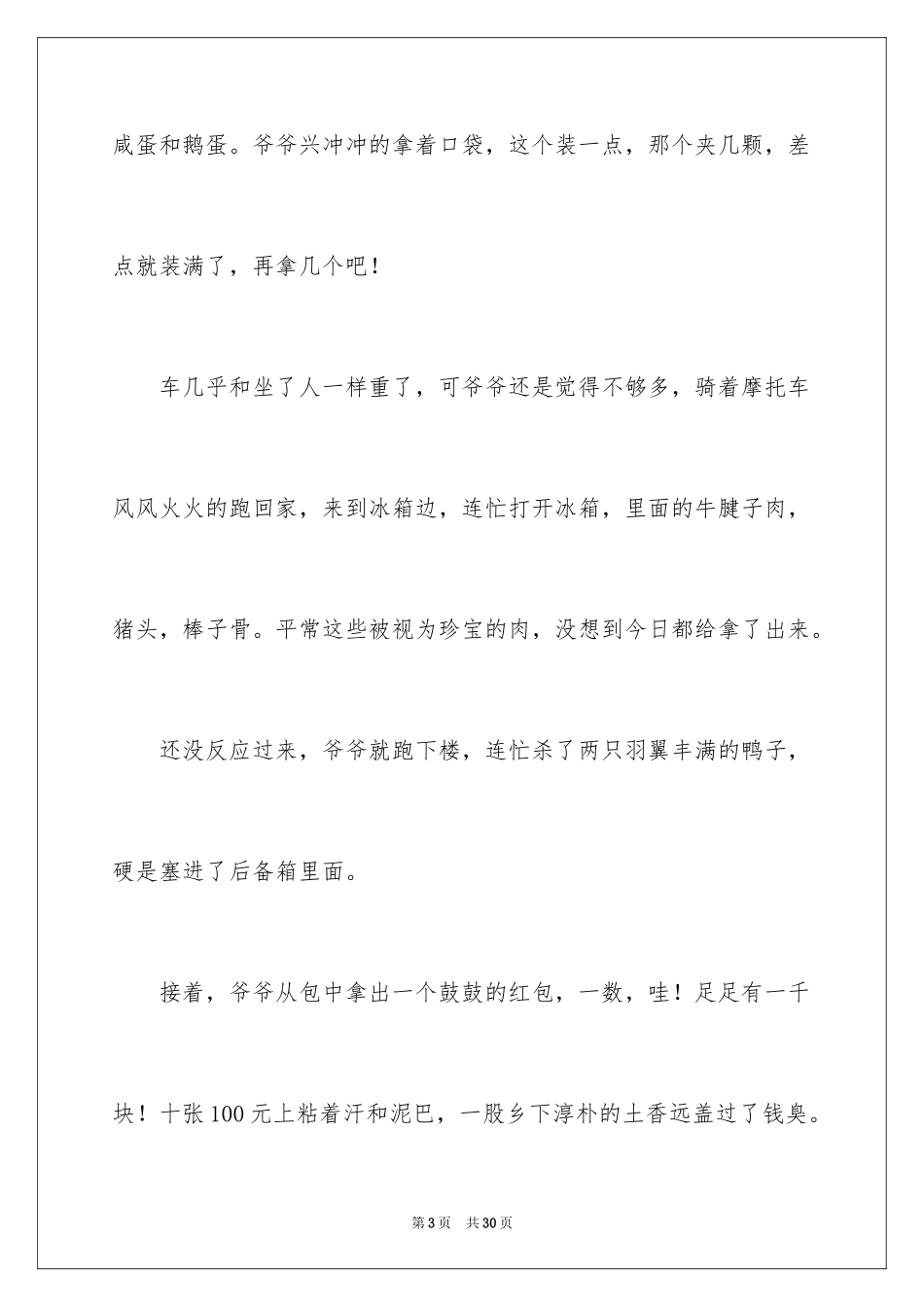 2024告别作文初中_1_第3页