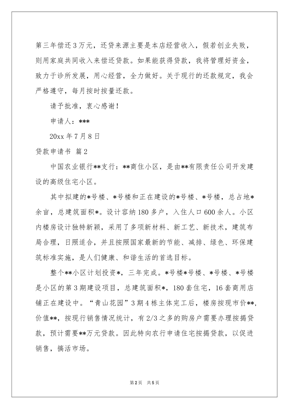 有关贷款申请书汇编10篇_第2页