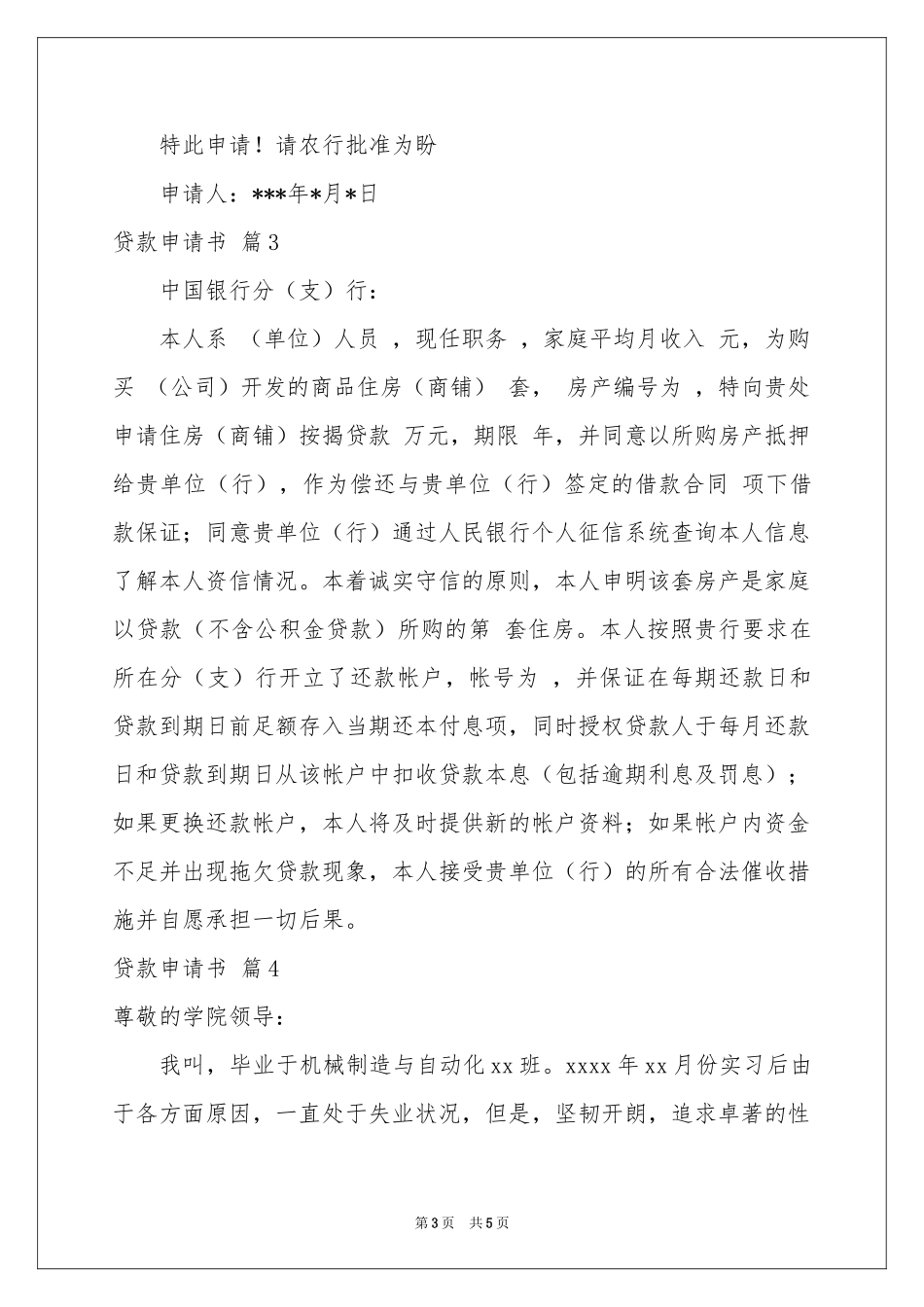 有关贷款申请书汇编10篇_第3页