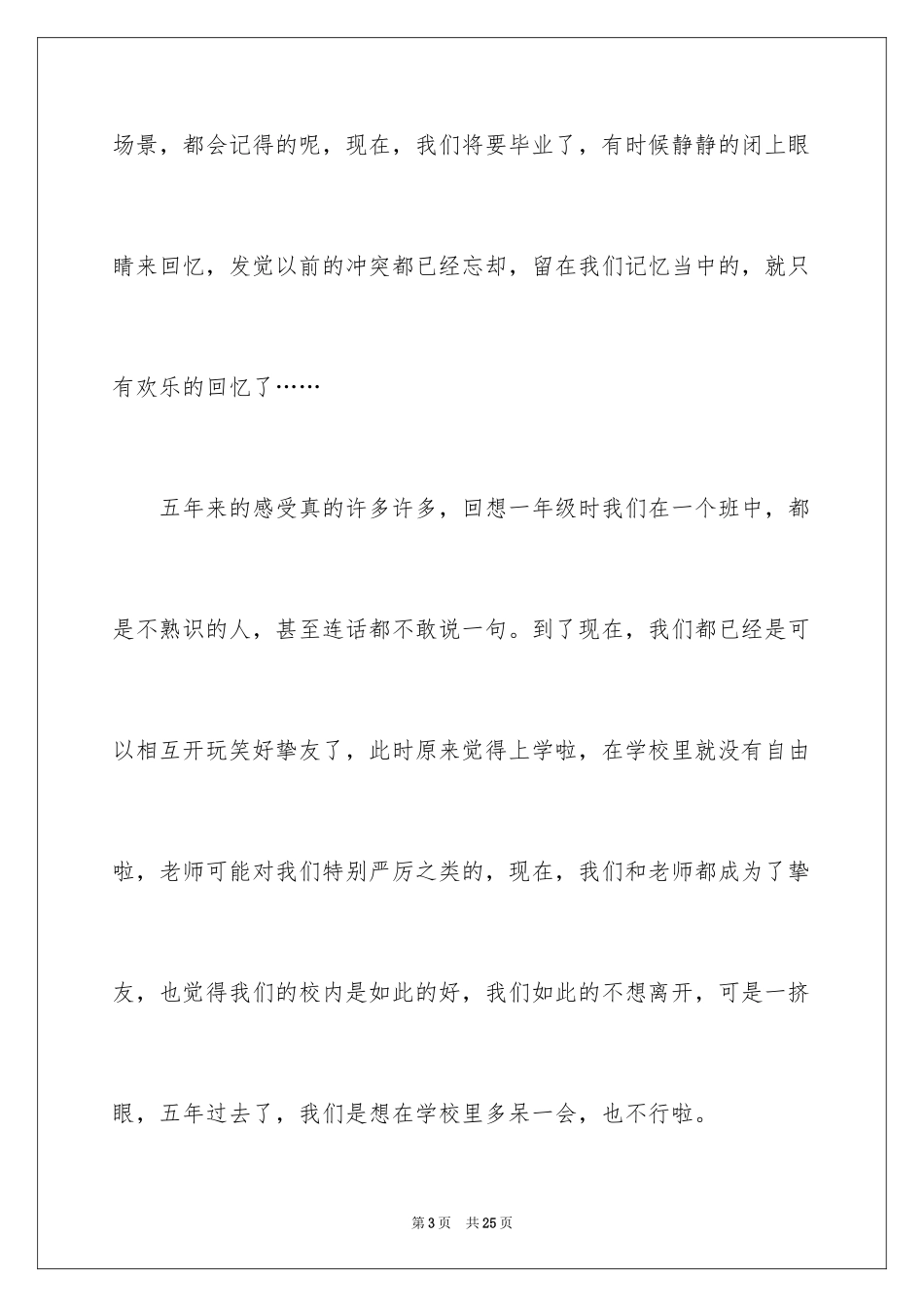 2024即将毕业的演讲稿_1_第3页