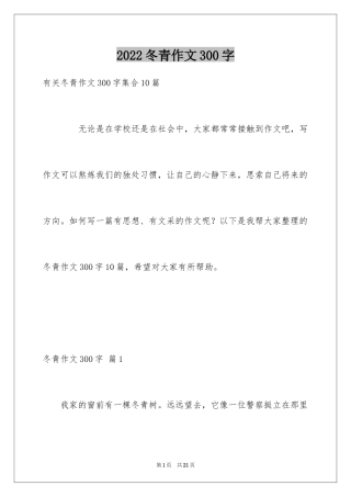 2024冬青作文300字_83