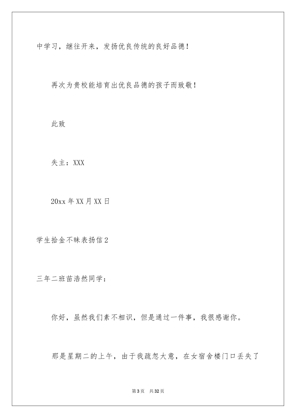 2024学生拾金不昧表扬信_3_第3页