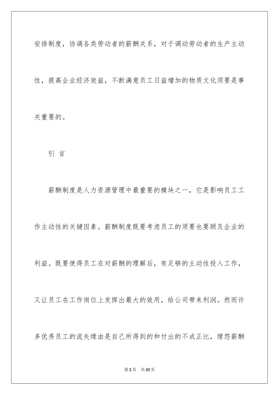 2024公司薪酬调查报告_第2页