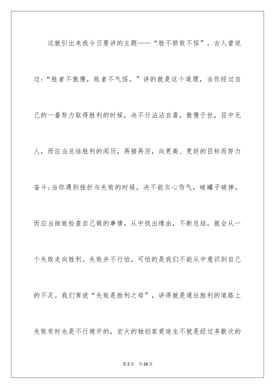 2024初中生青春励志演讲稿_53_第2页